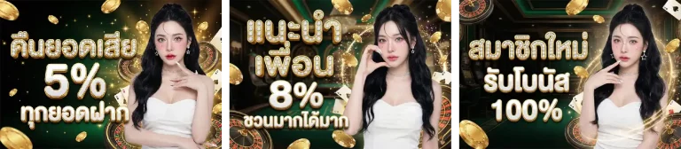 โปรโมชั่น